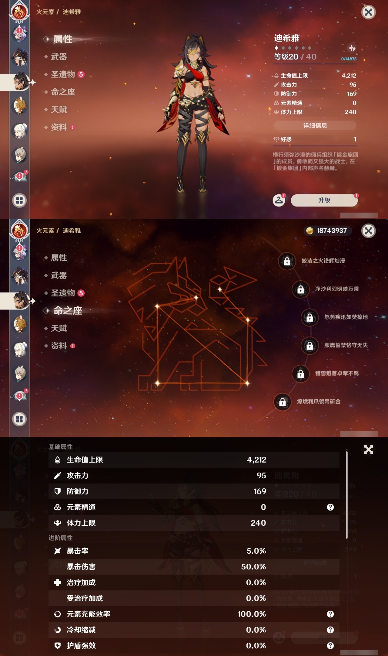 YSXL214595原神账号详情图20