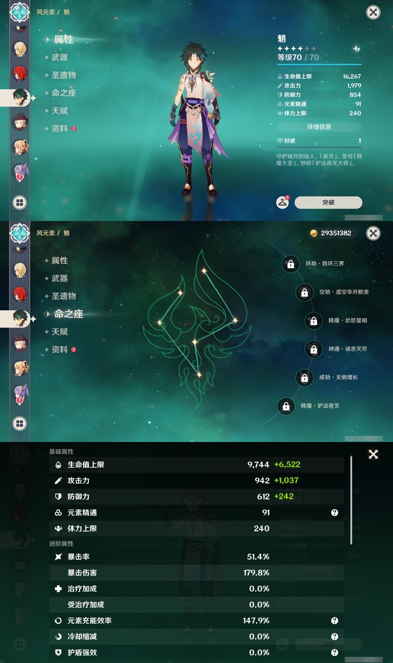 YSXL214599原神账号详情图22