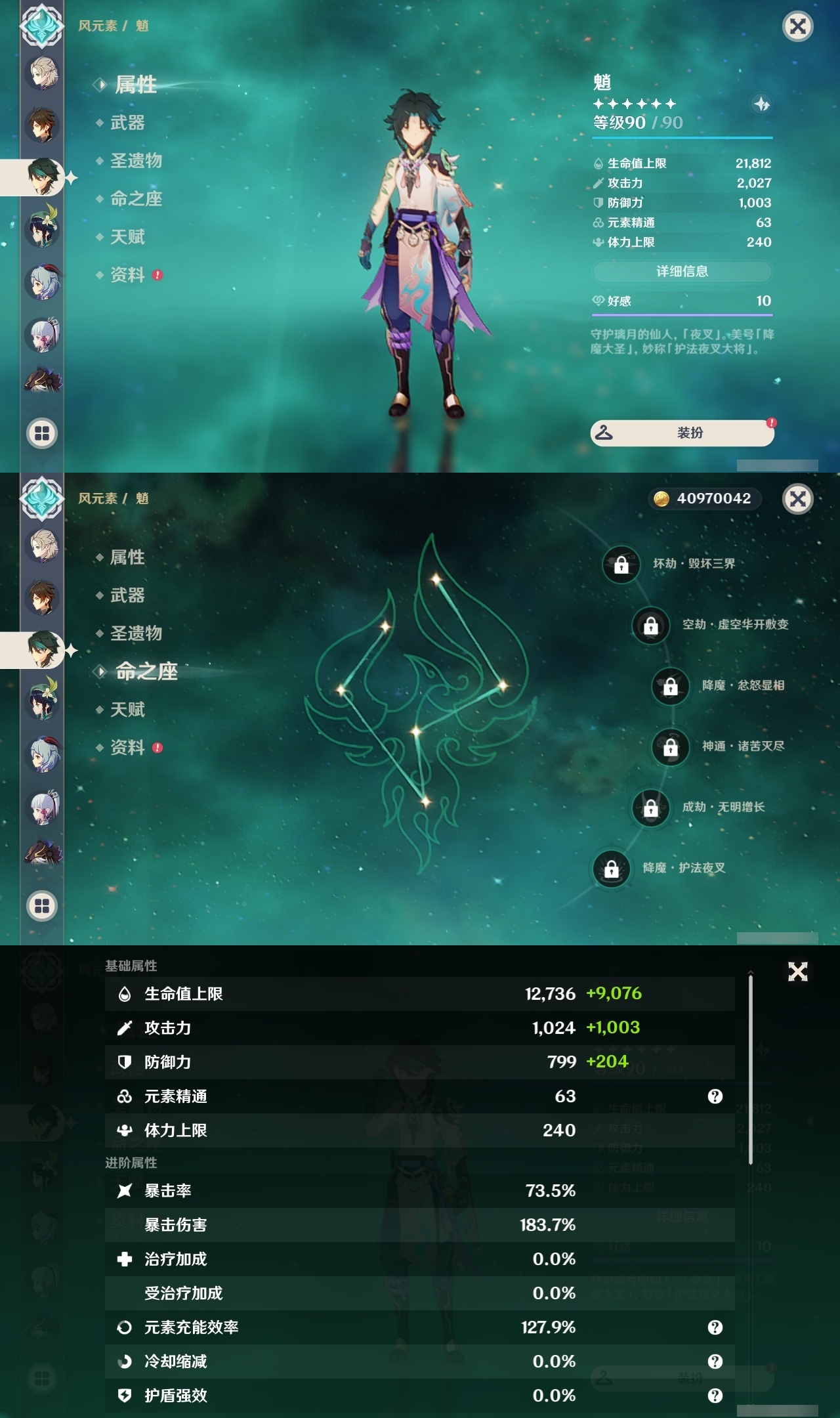 YSXL214648原神账号详情图10