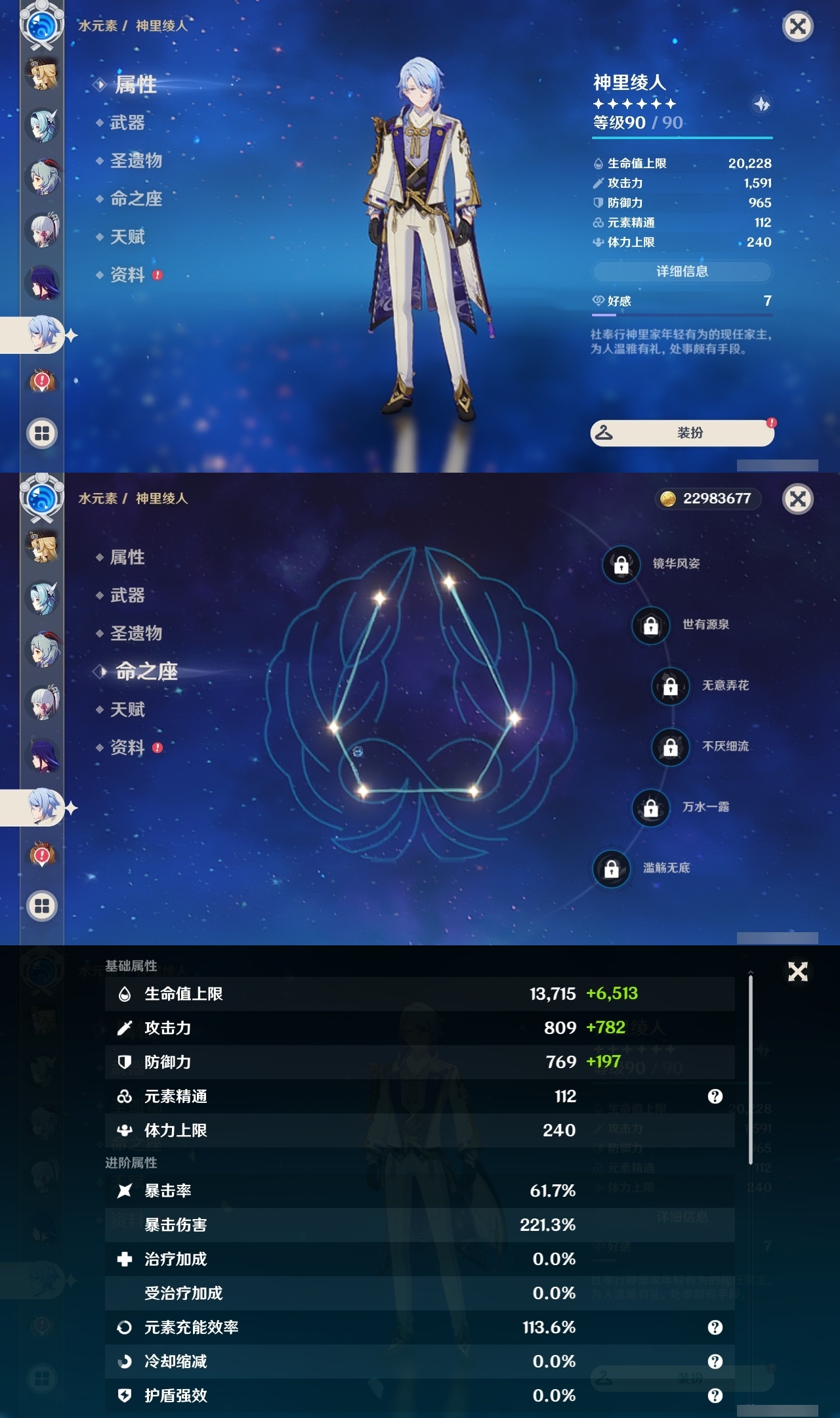 YSXL214732原神账号详情图13