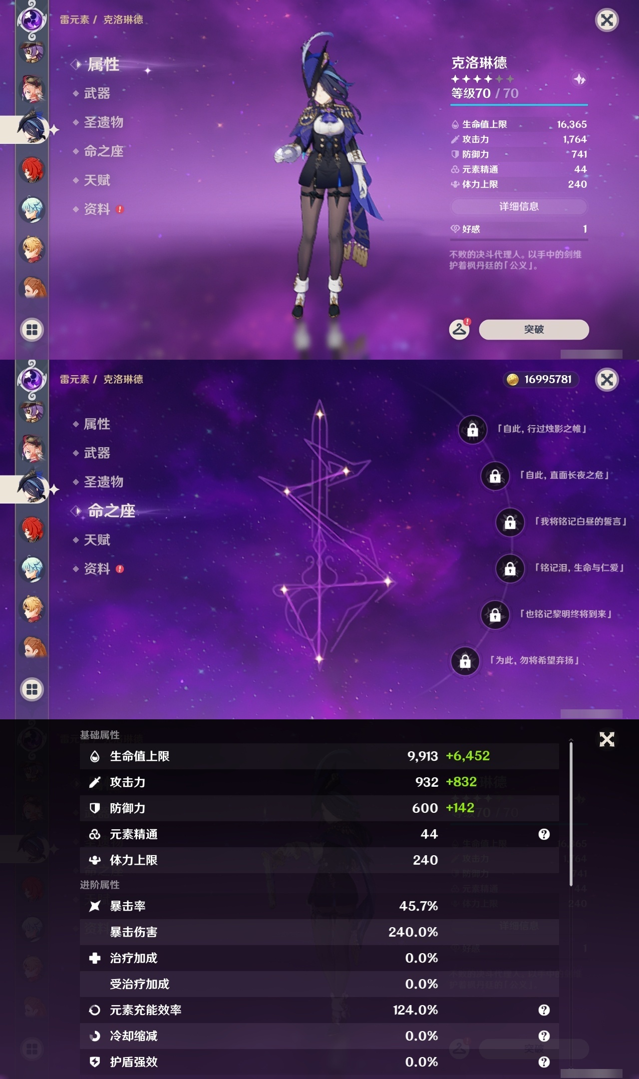 YSXL214858原神账号详情图27