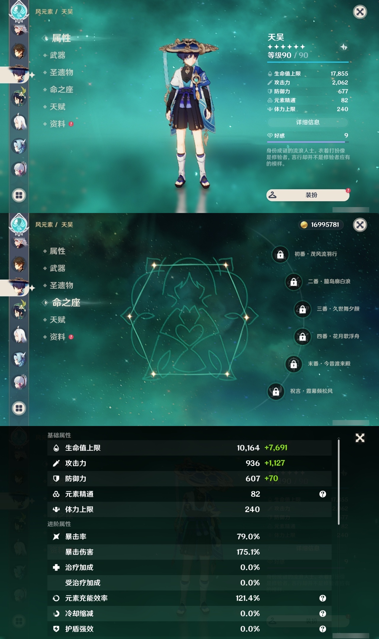 YSXL214858原神账号详情图10