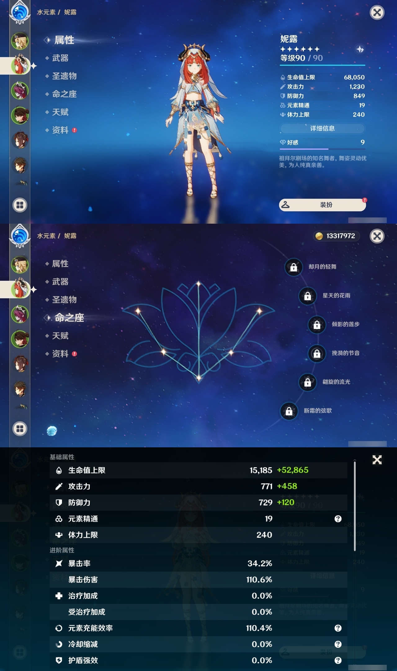 YSXL214859原神账号详情图5