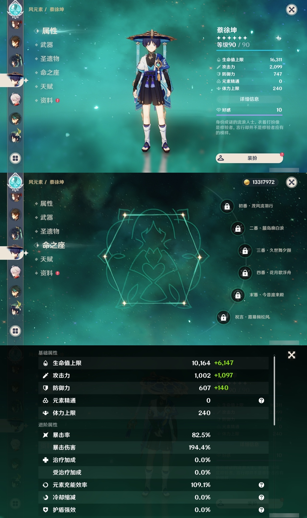 YSXL214859原神账号详情图9