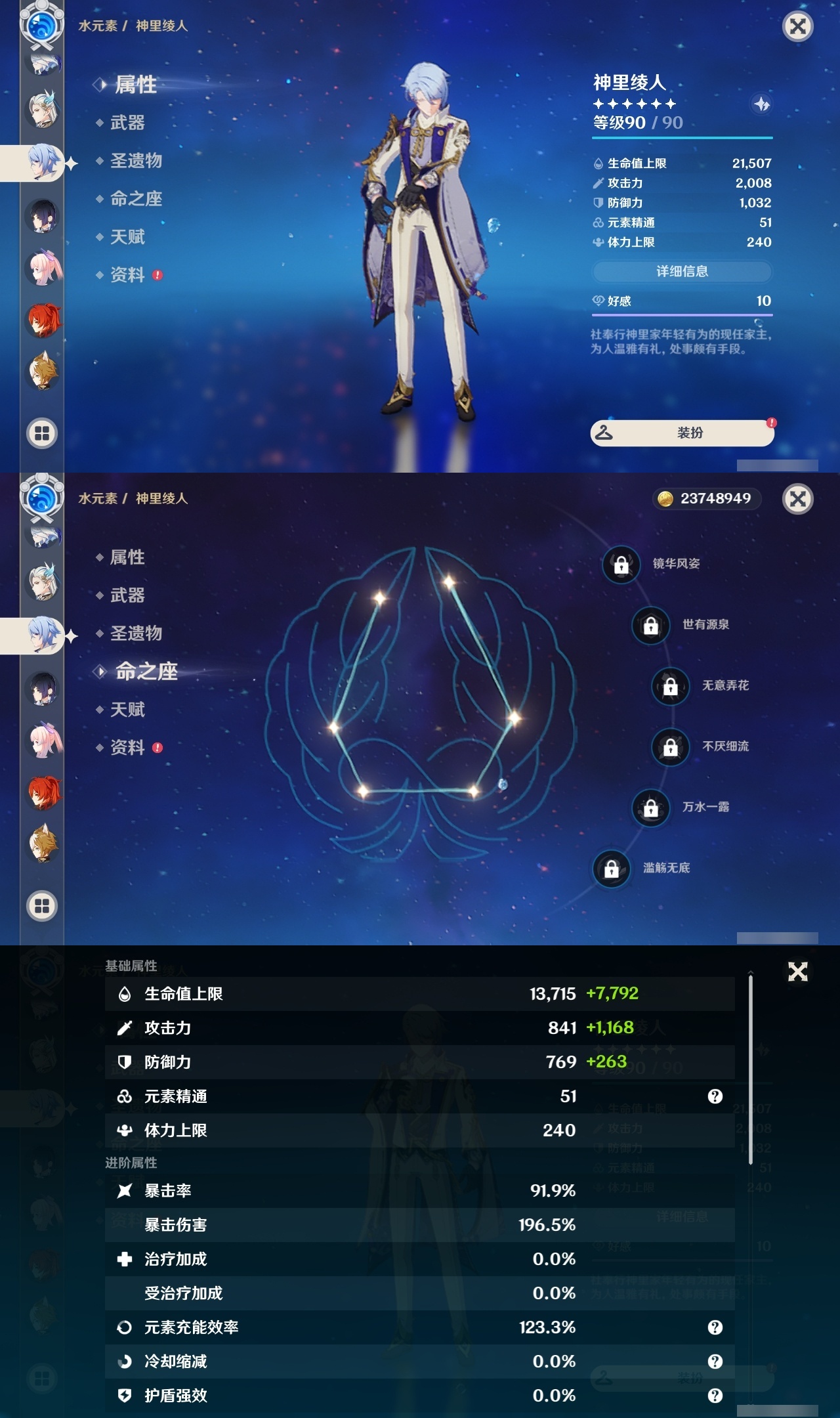 YSXL214860原神账号详情图24