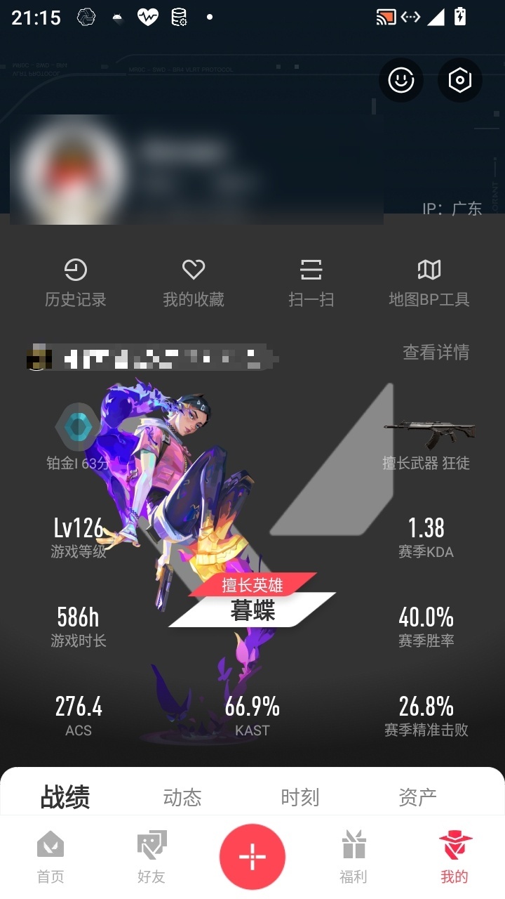 WWQXL22845无畏契约账号详情图9