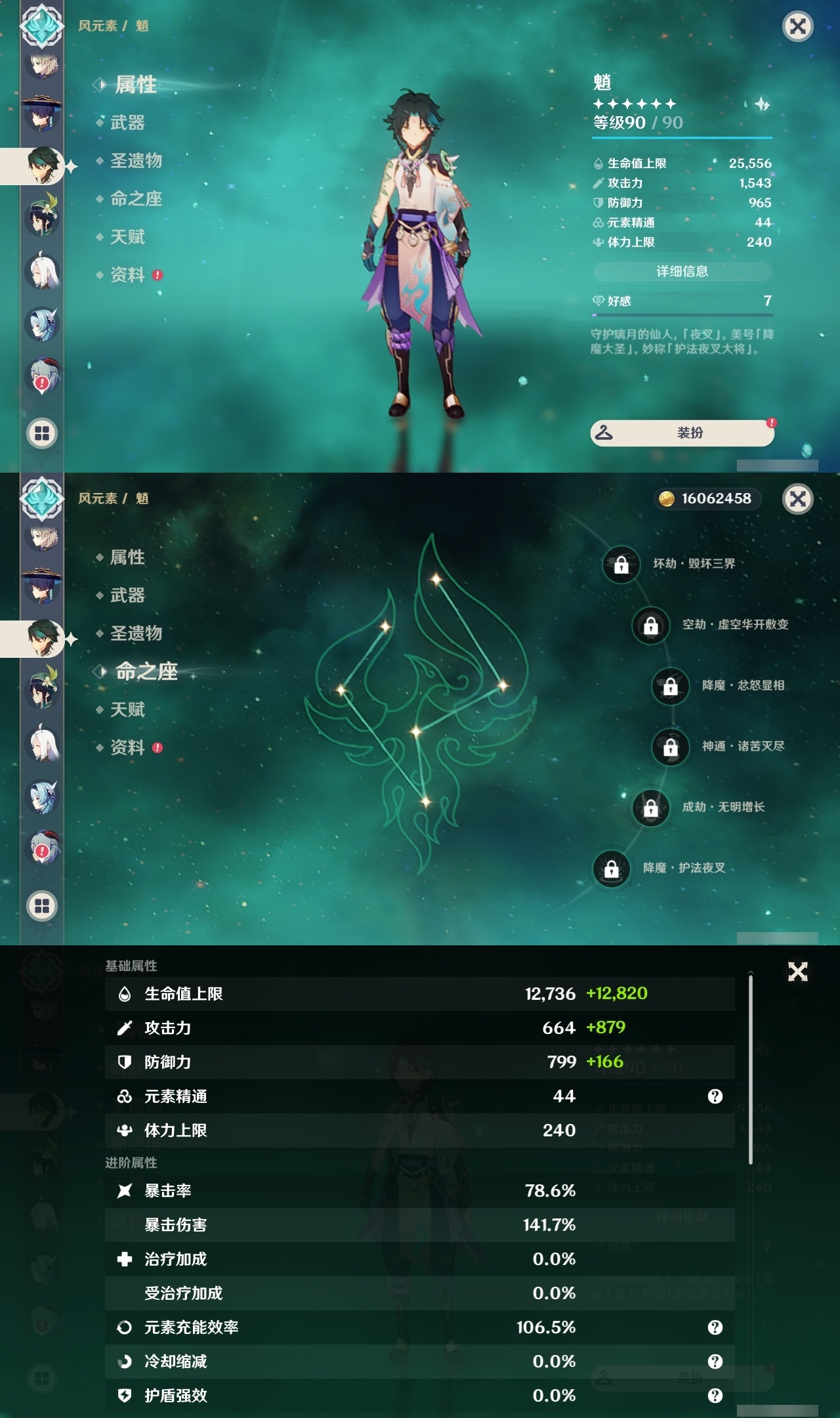 YSXL215798原神账号详情图9