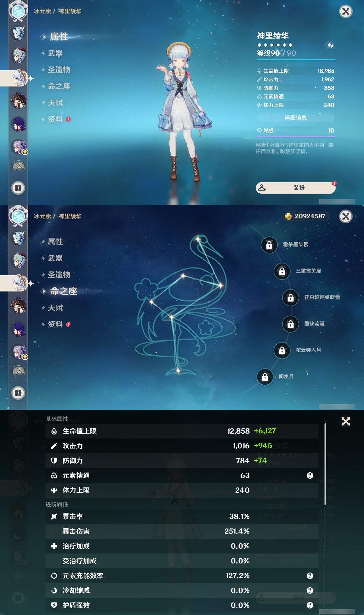 YSXL215929原神账号详情图18