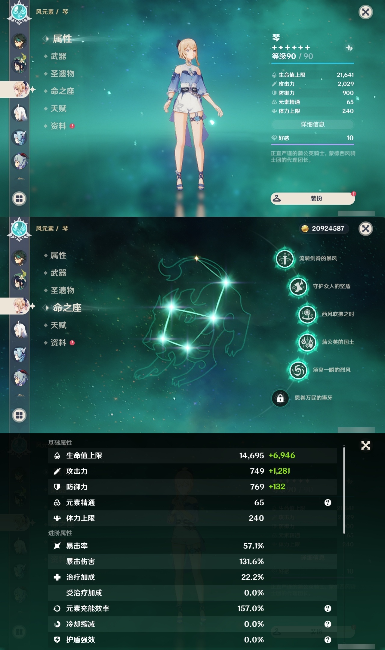 YSXL215929原神账号详情图14