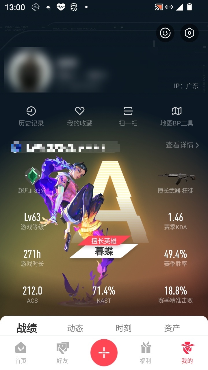 WWQXL22991无畏契约账号详情图5