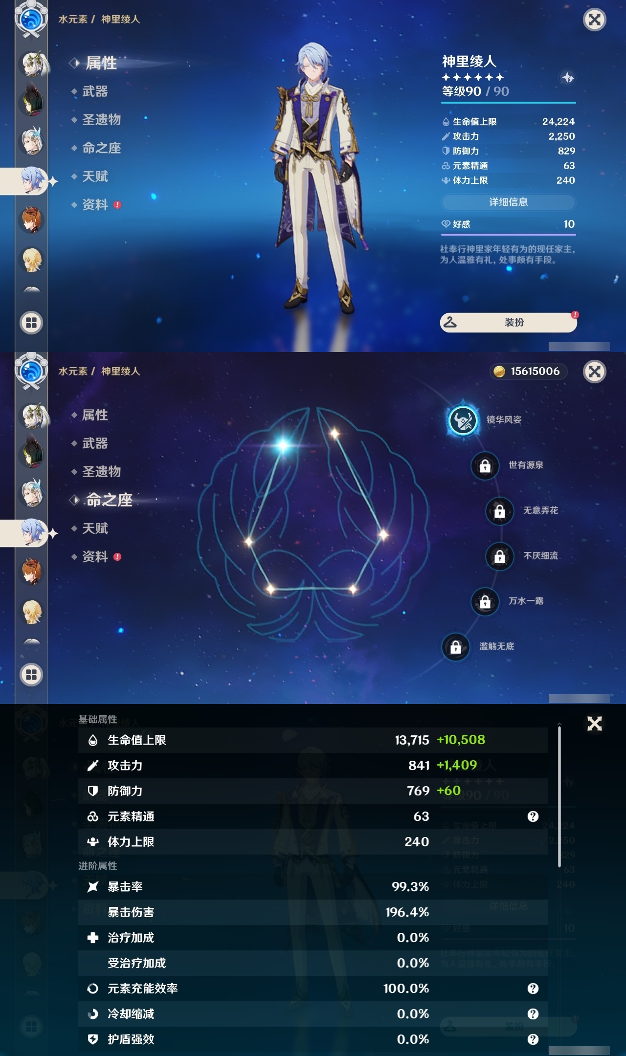 YSLY216468原神账号详情图20