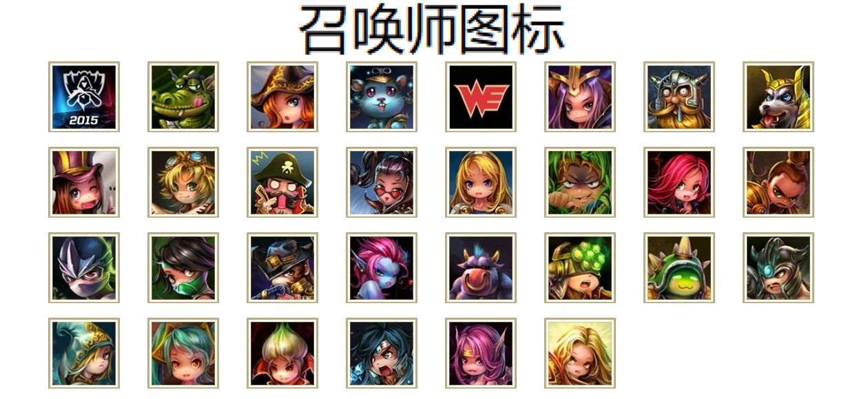 LOLCMW39483英雄联盟账号详情图8 LOLCMW39483英雄联盟账号详情图8
