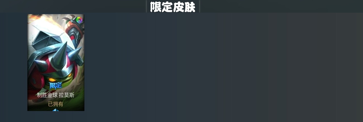 LOLCMW39483英雄联盟账号详情图11 LOLCMW39483英雄联盟账号详情图11