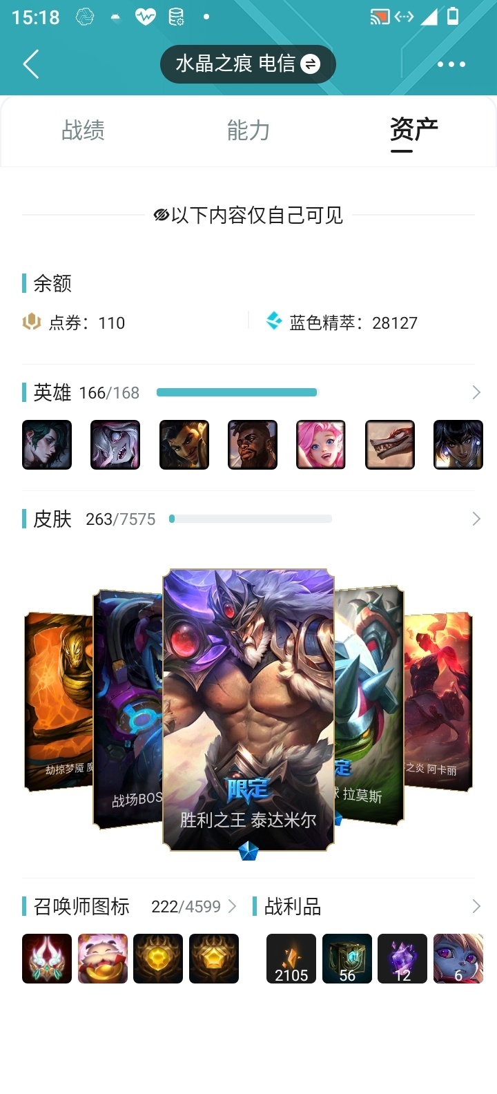 LOLCMW39483英雄联盟账号详情图5 LOLCMW39483英雄联盟账号详情图5