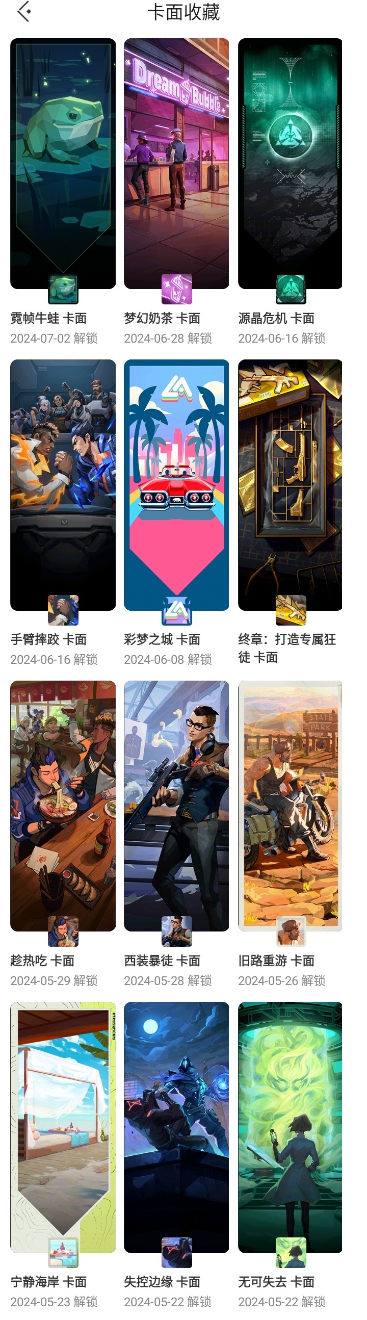 WWQXL23255无畏契约账号详情图13