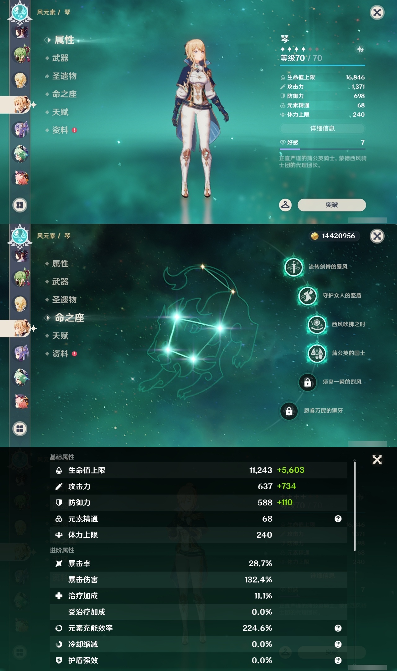 YSXL217466原神账号详情图27