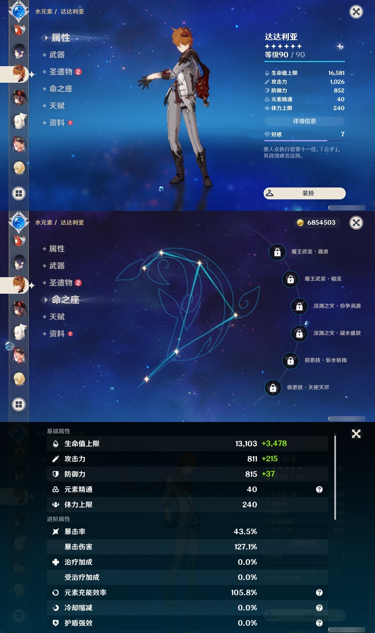 YSXL217618原神账号详情图20