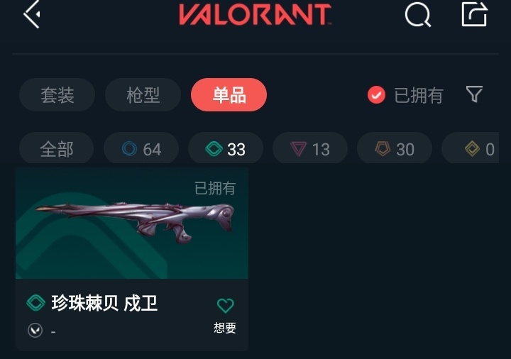 WWQXL23830无畏契约账号详情图10