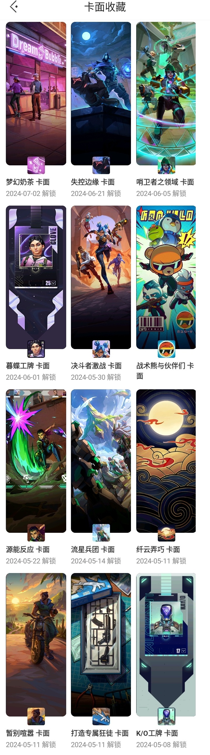 WWQXL23878无畏契约账号详情图12