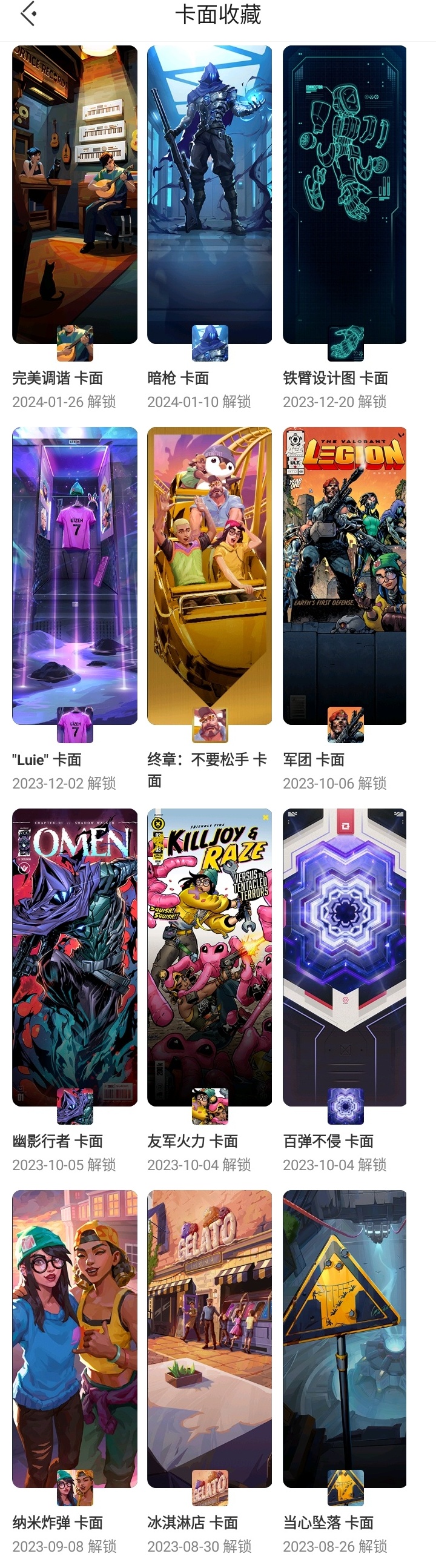 WWQXL23879无畏契约账号详情图9