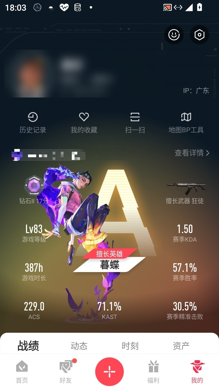 WWQXL23879无畏契约账号详情图5