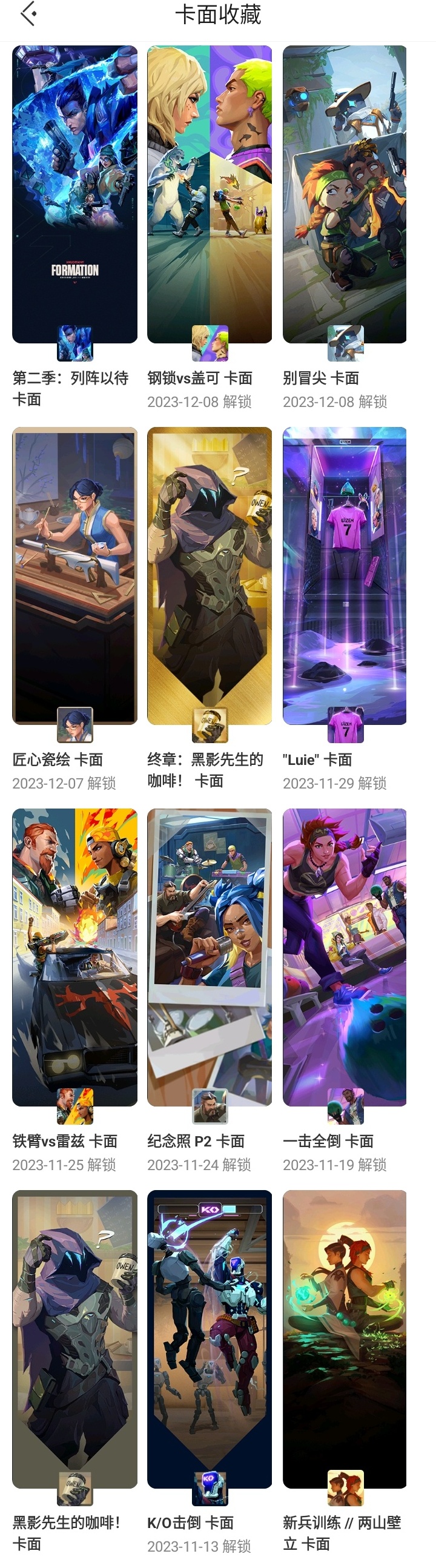 WWQXL23881无畏契约账号详情图21