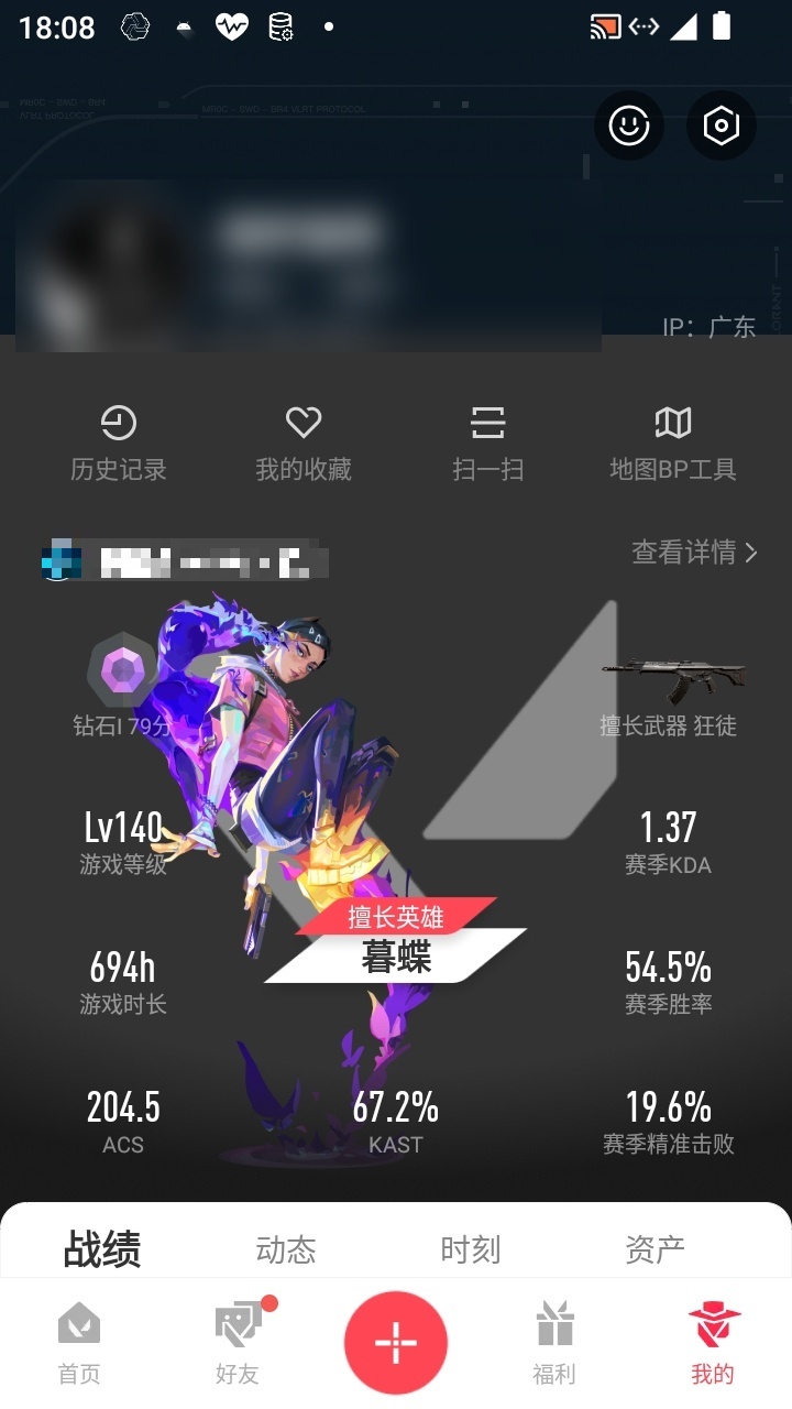 WWQXL23883无畏契约账号详情图14