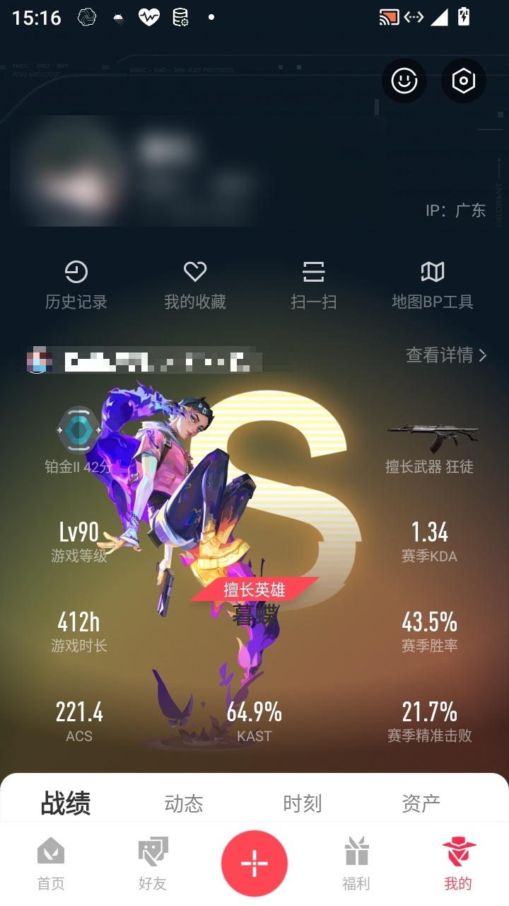 WWQXL23912无畏契约账号详情图7