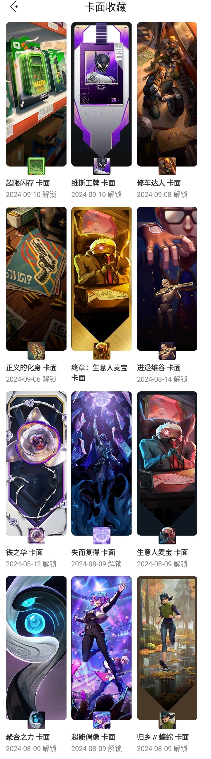 WWQXL23995无畏契约账号详情图15