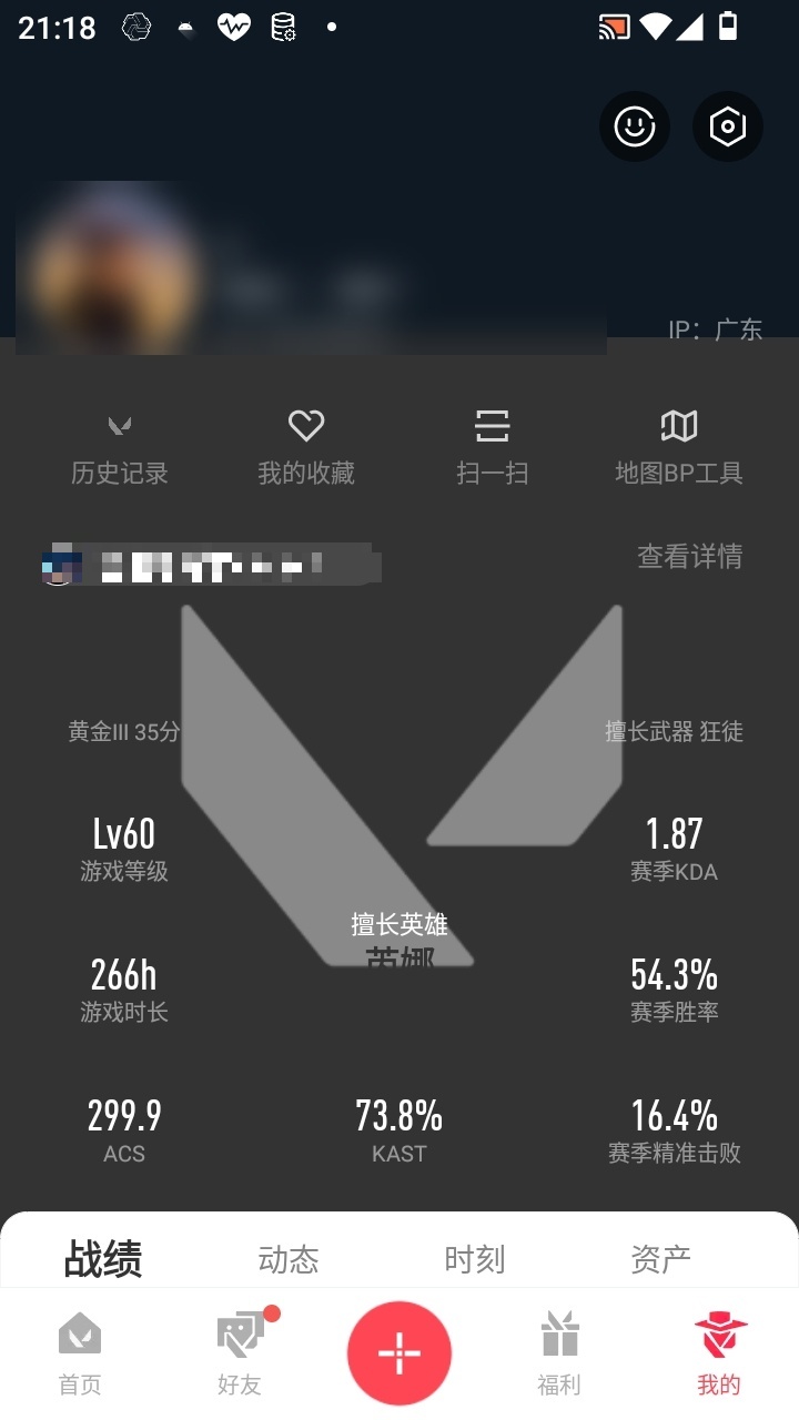 WWQXL23999无畏契约账号详情图7