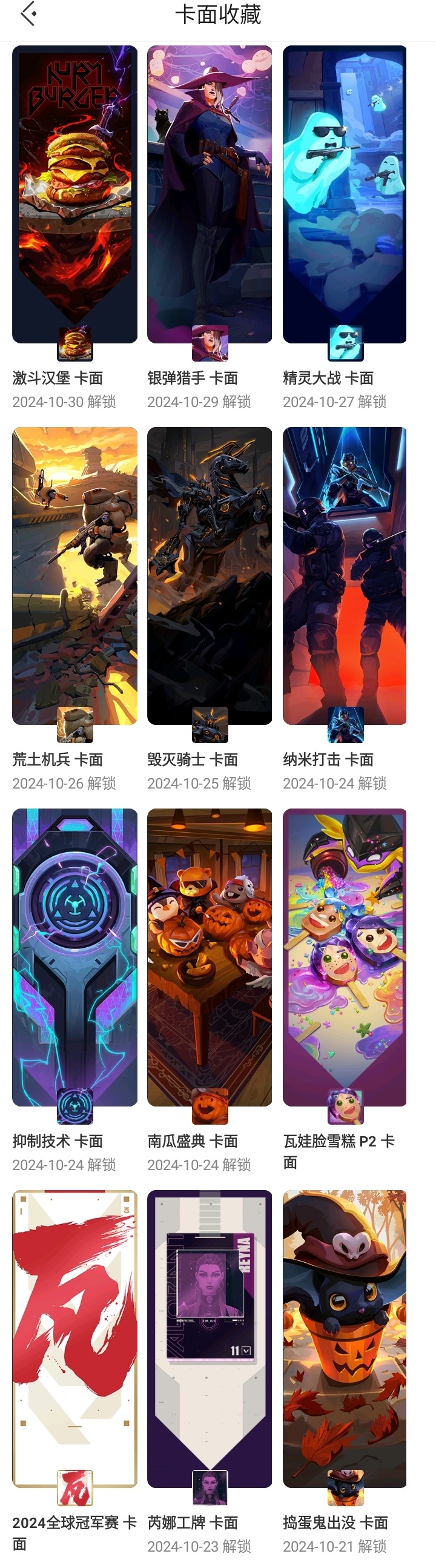 WWQXL23999无畏契约账号详情图10