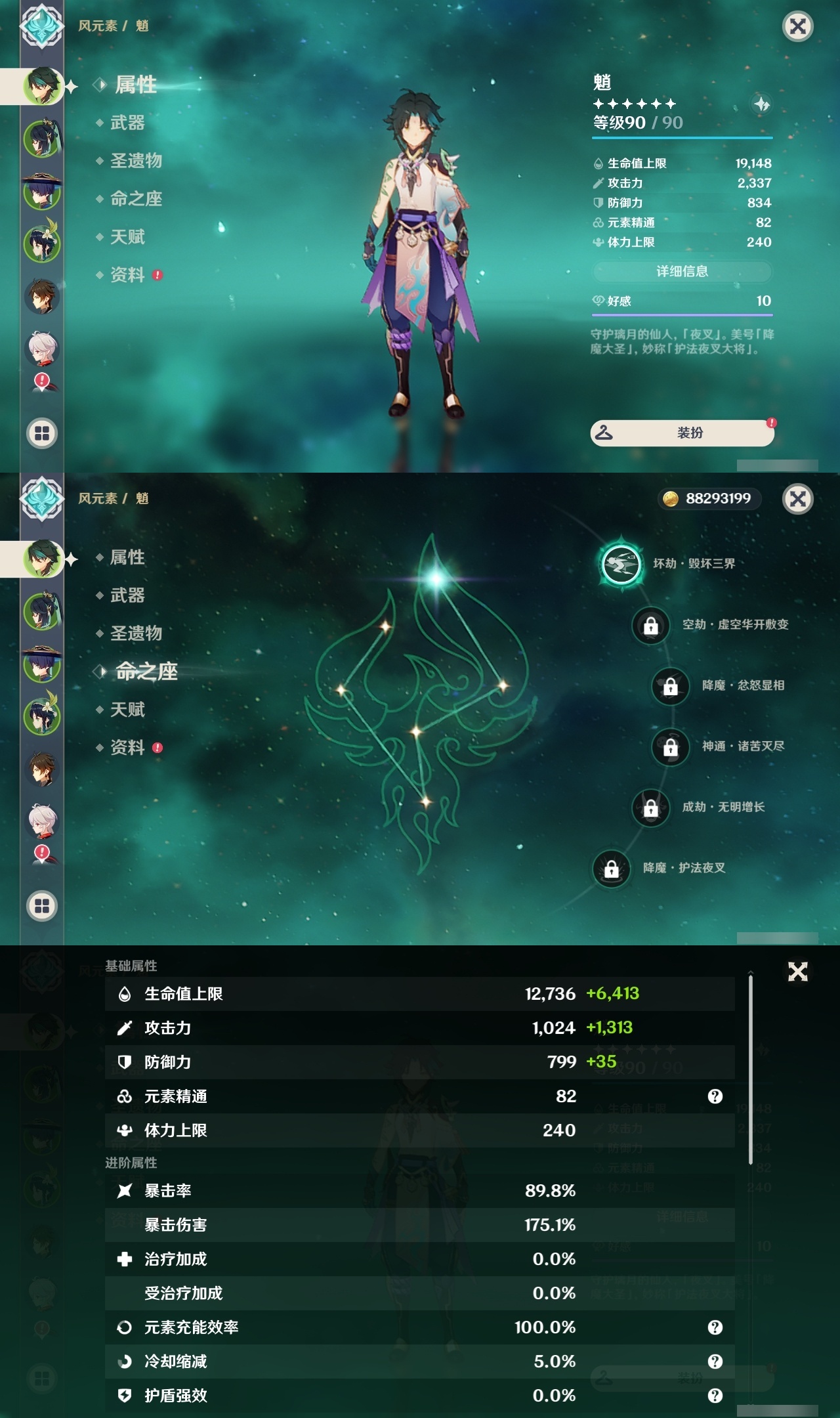 YSXL218630原神账号详情图6