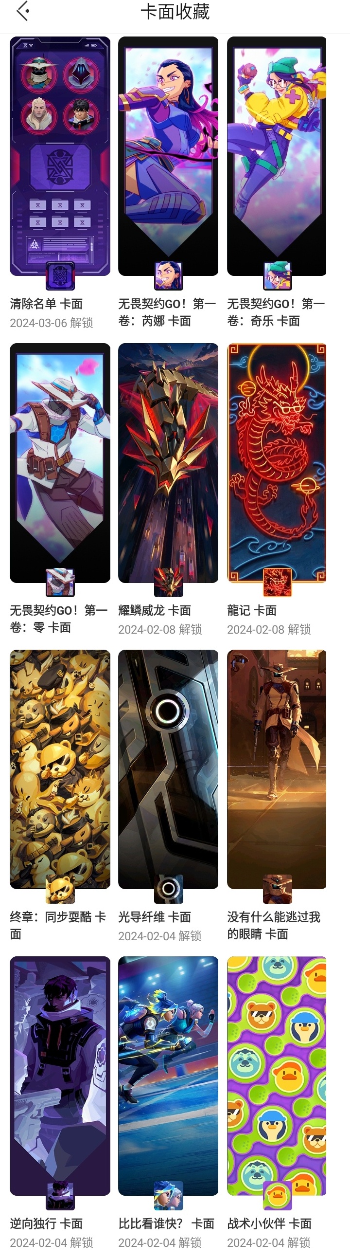 WWQXL24034无畏契约账号详情图16