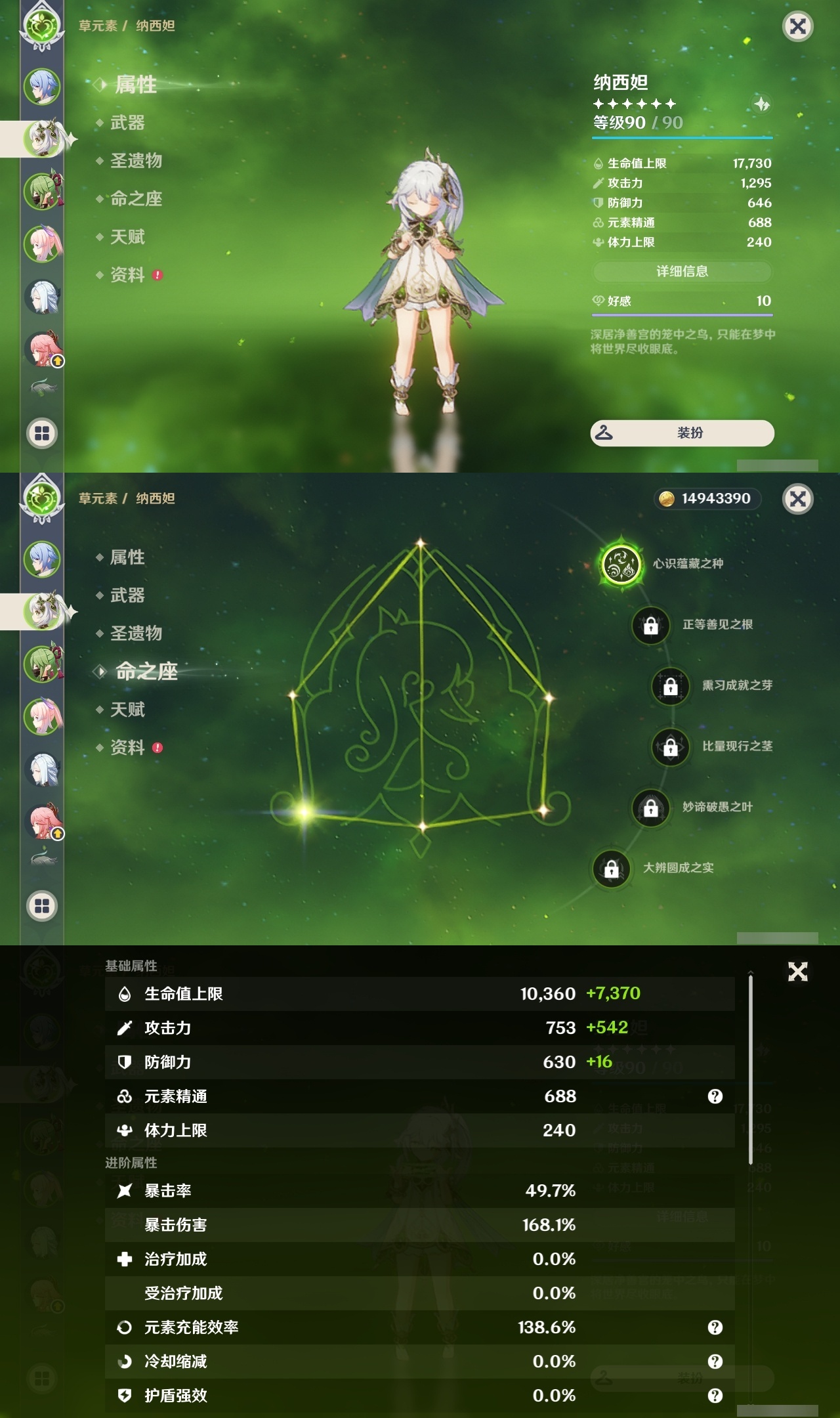 YSXL218927原神账号详情图7 YSXL218927原神账号详情图7