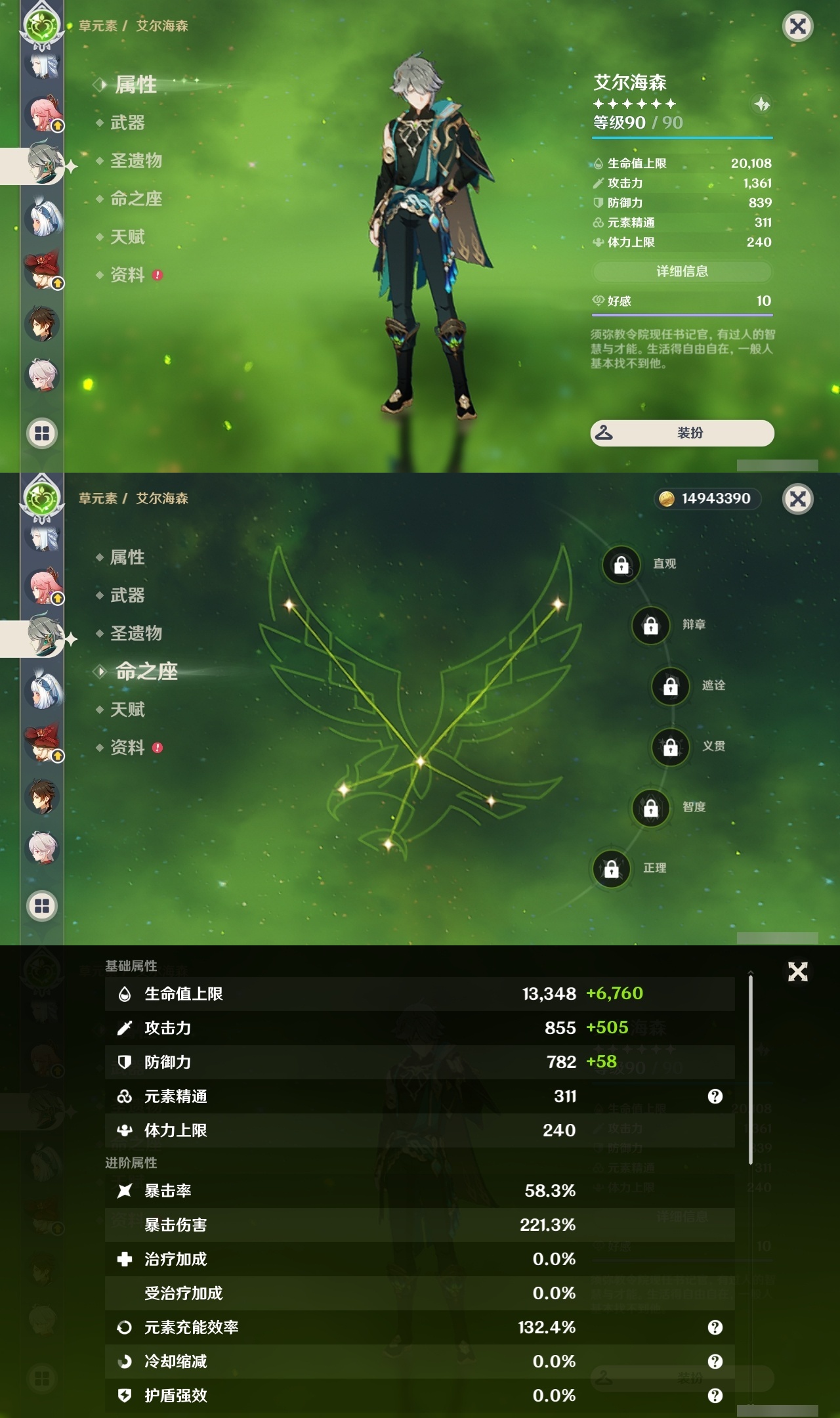 YSXL218927原神账号详情图11 YSXL218927原神账号详情图11