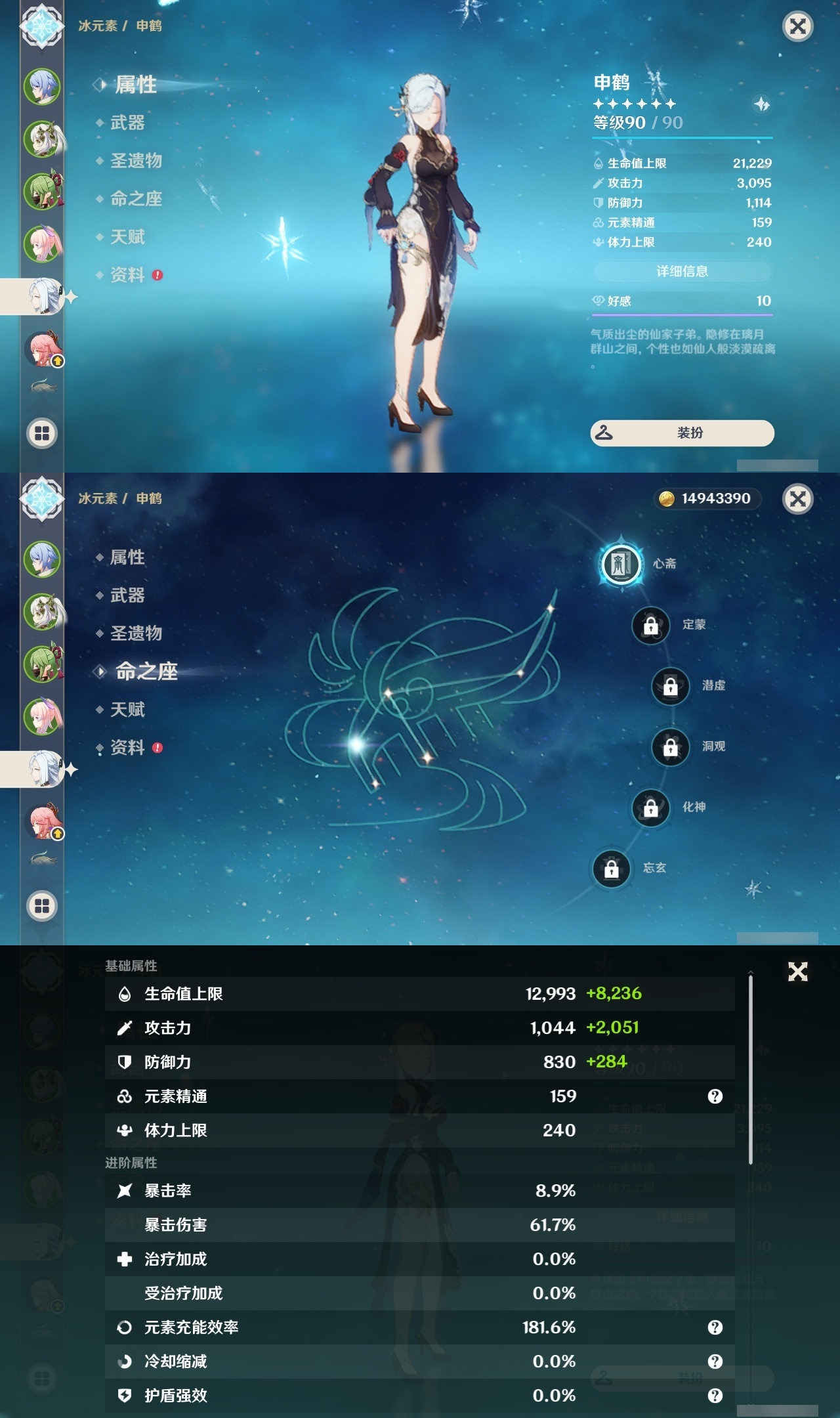 YSXL218927原神账号详情图9 YSXL218927原神账号详情图9