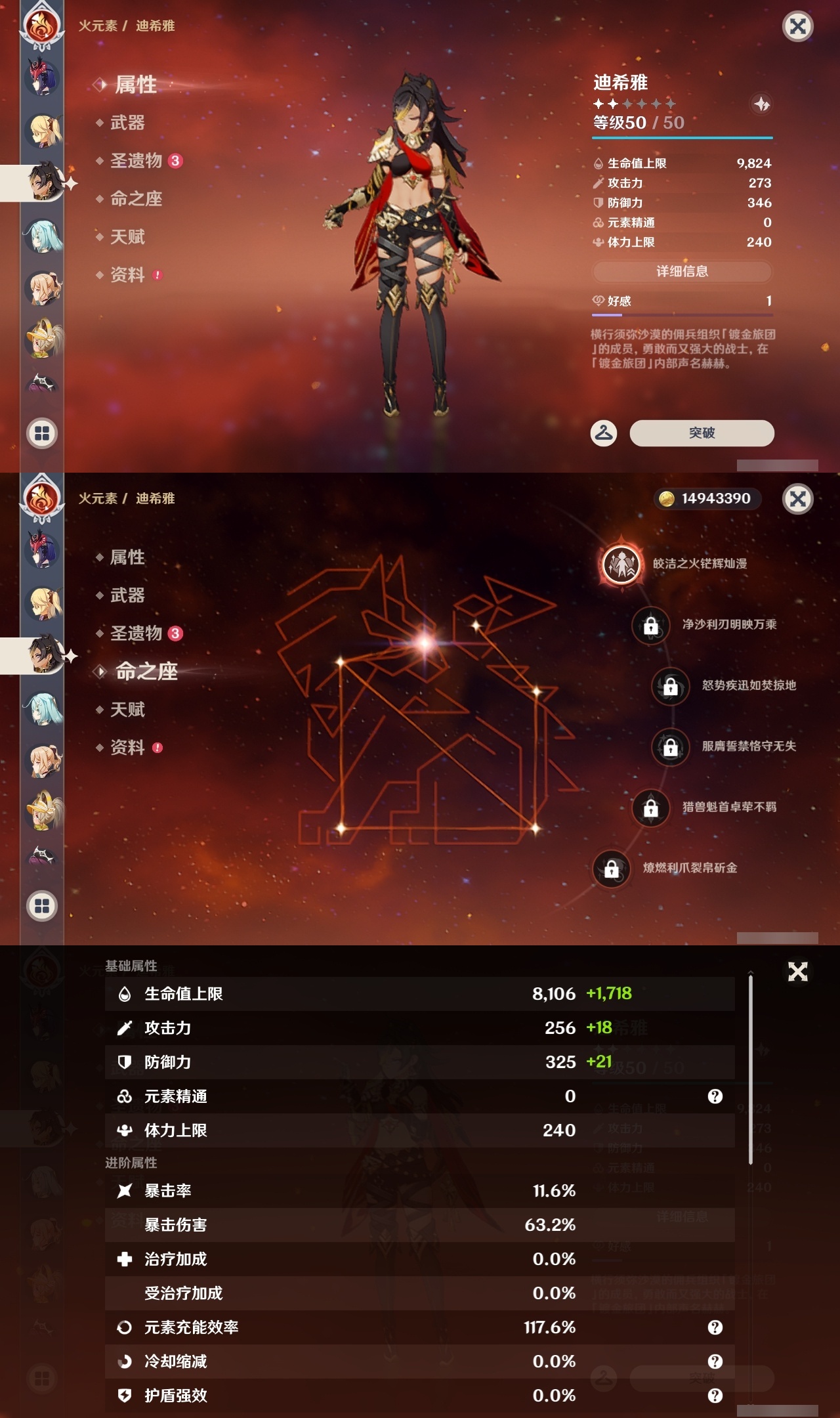 YSXL218927原神账号详情图26 YSXL218927原神账号详情图26