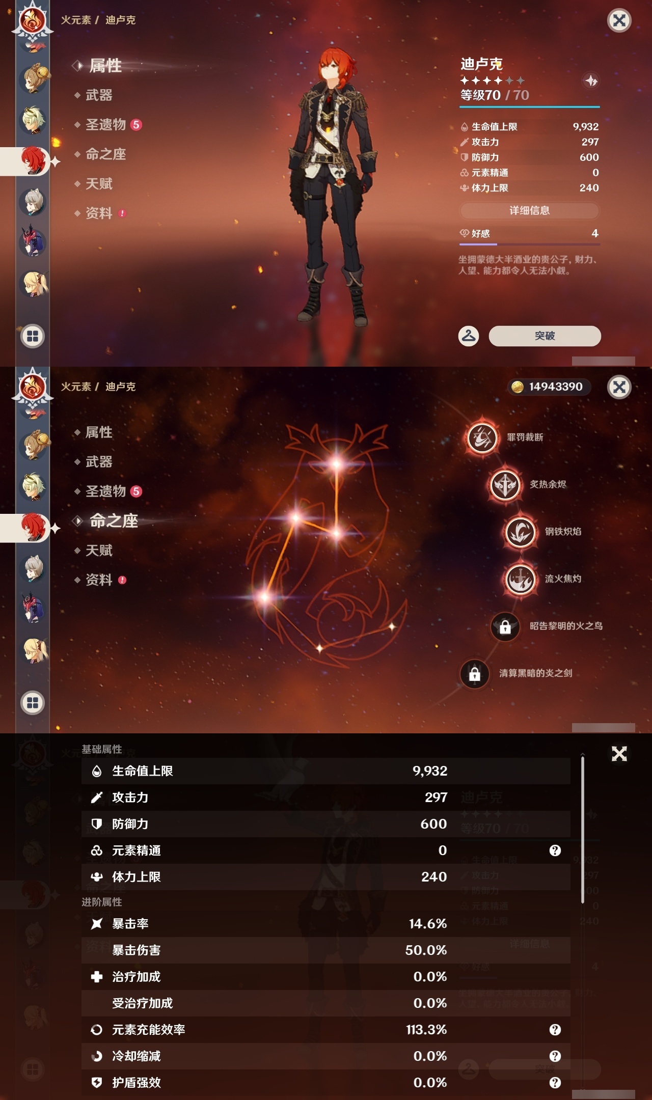 YSXL218927原神账号详情图25 YSXL218927原神账号详情图25