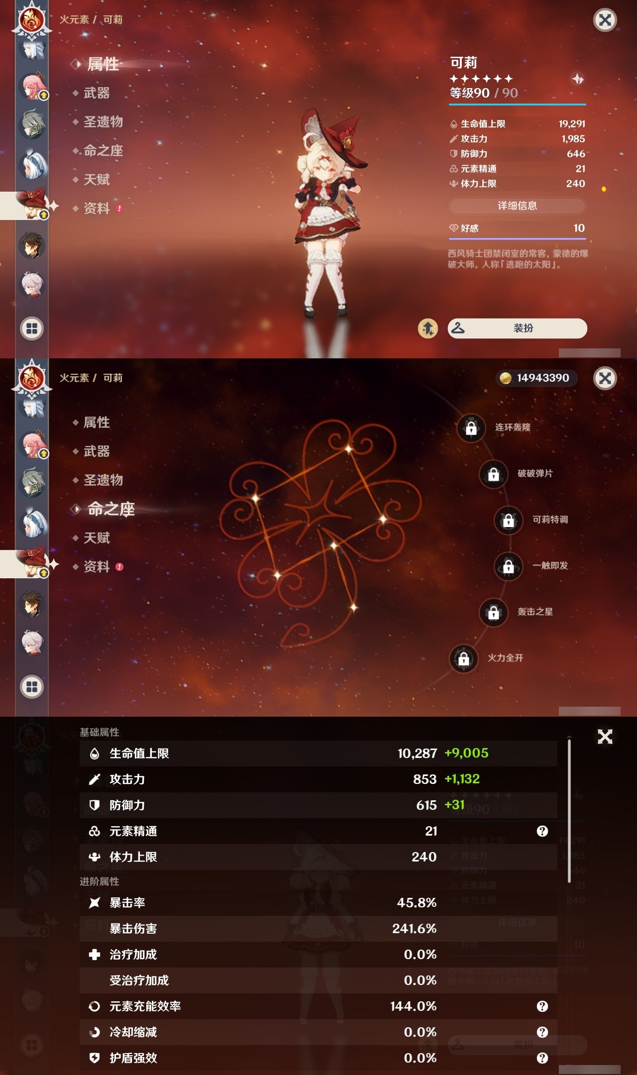 YSXL218927原神账号详情图13 YSXL218927原神账号详情图13