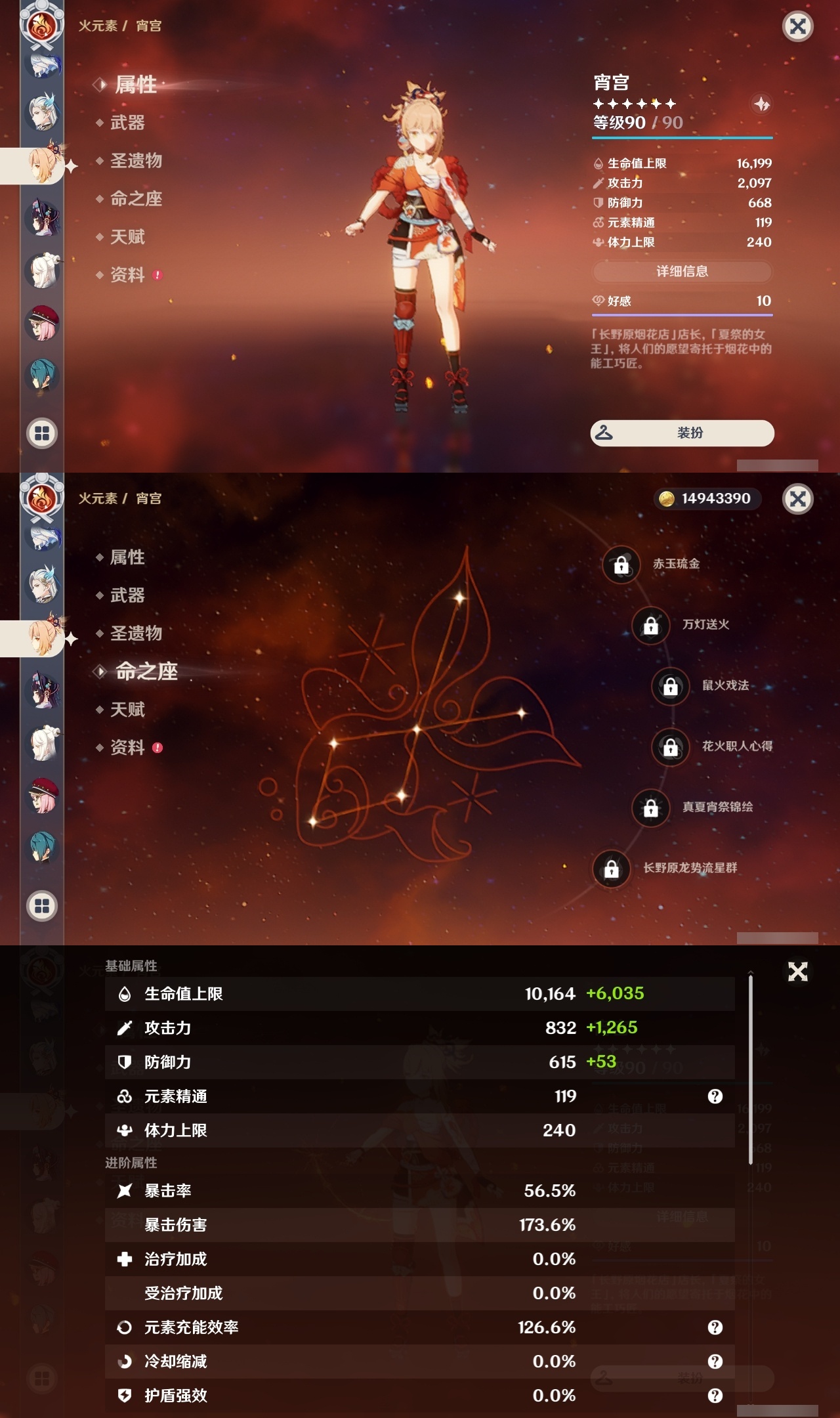 YSXL218927原神账号详情图23 YSXL218927原神账号详情图23