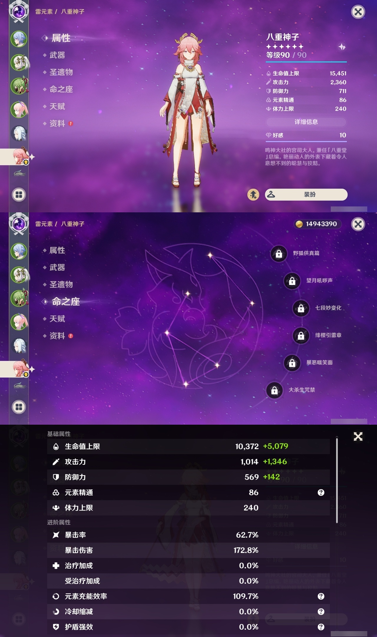 YSXL218927原神账号详情图10 YSXL218927原神账号详情图10