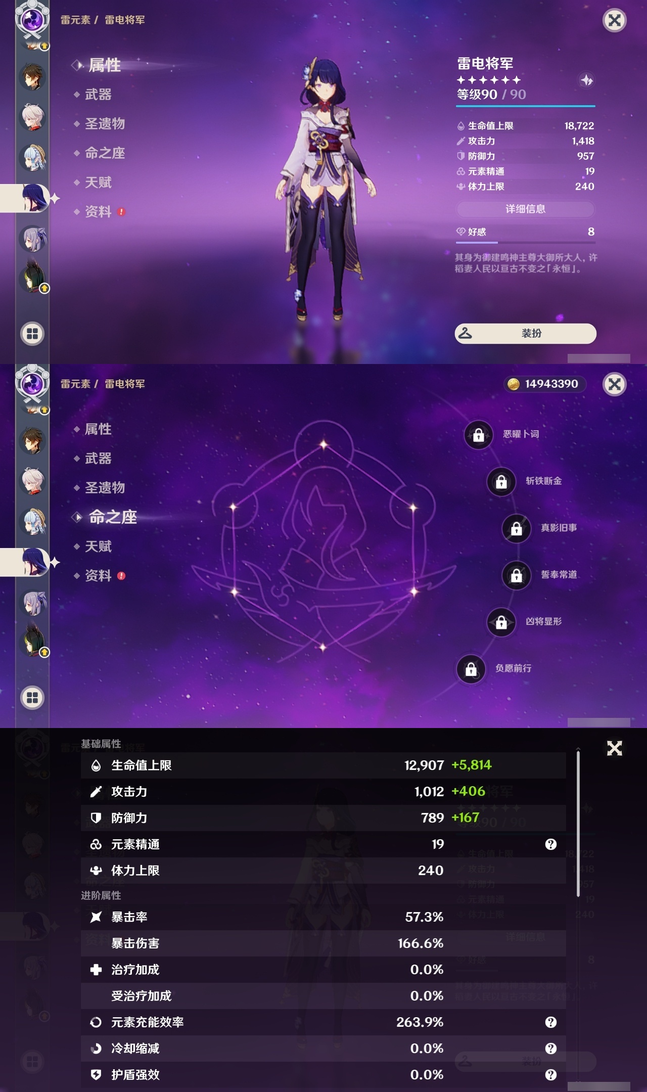 YSXL218927原神账号详情图17 YSXL218927原神账号详情图17