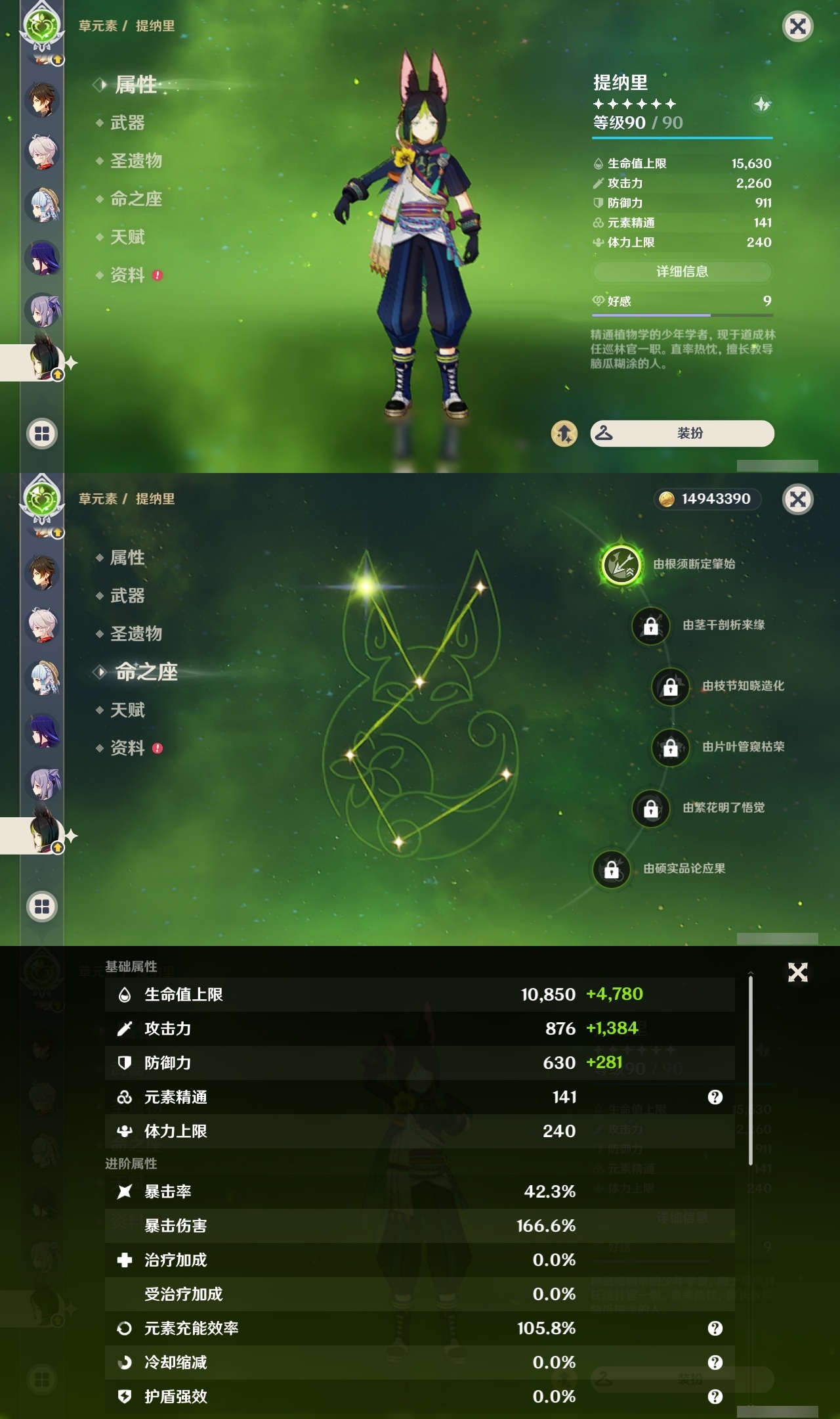YSXL218927原神账号详情图19 YSXL218927原神账号详情图19