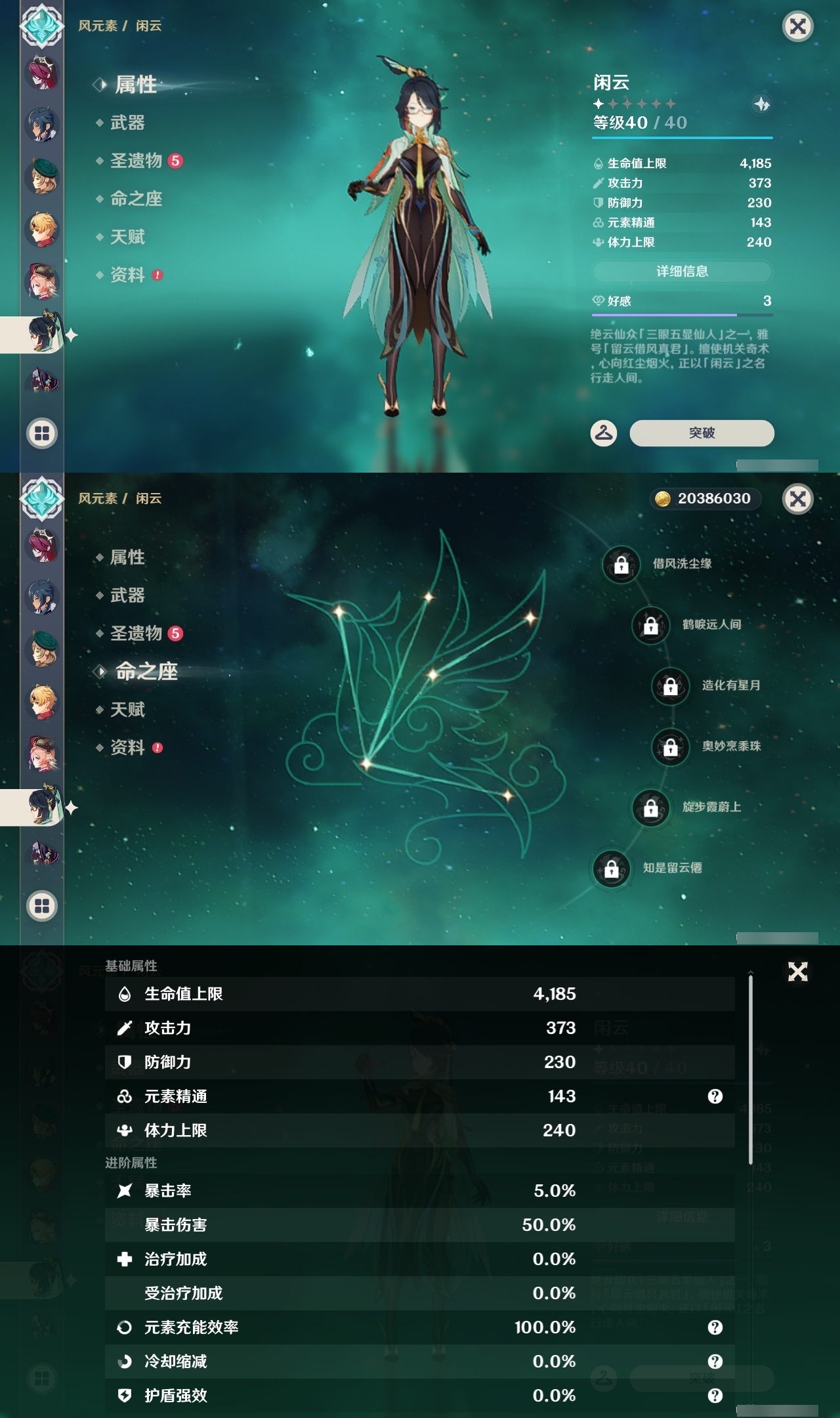 YSXL219024原神账号详情图23