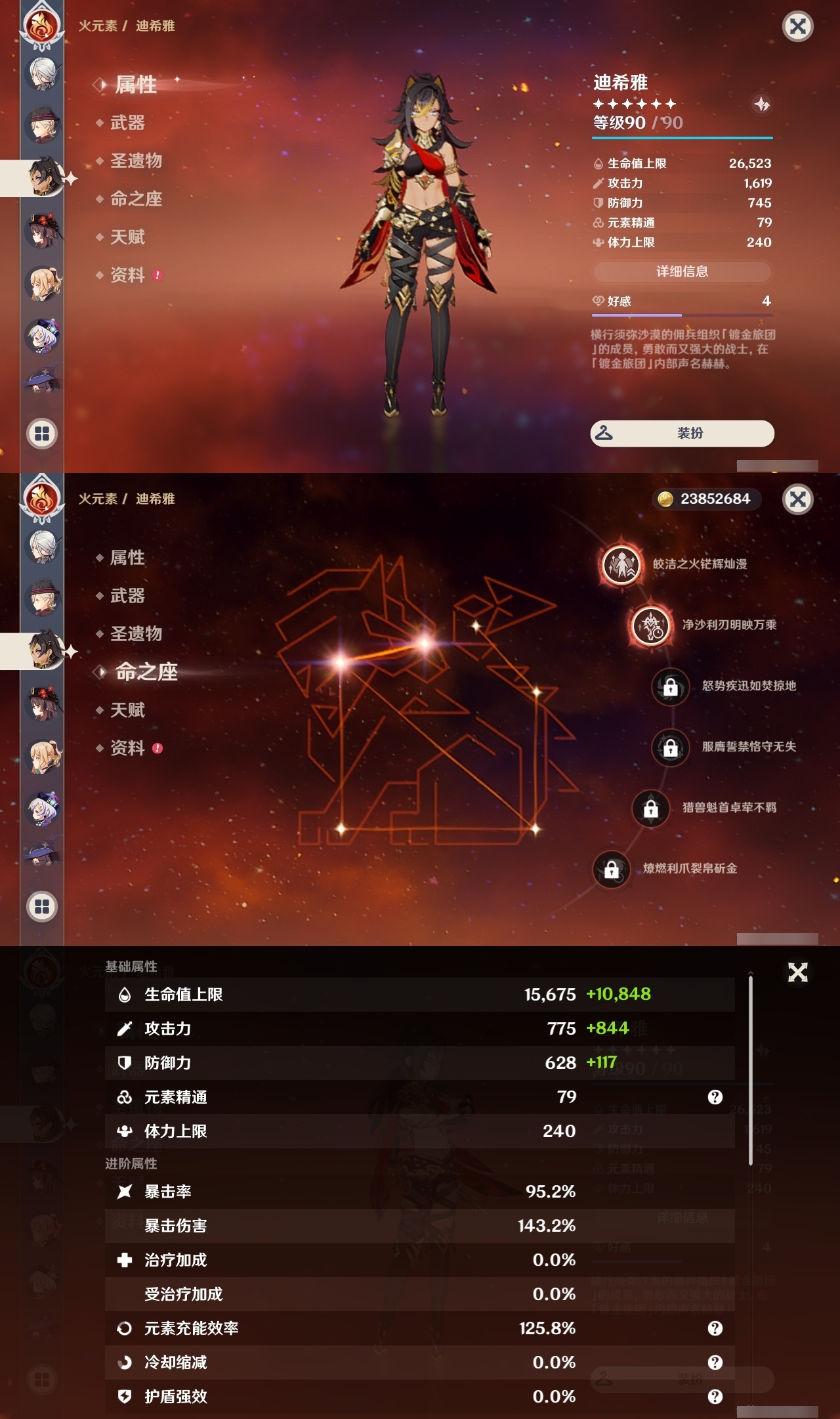 YSXL219081原神账号详情图38