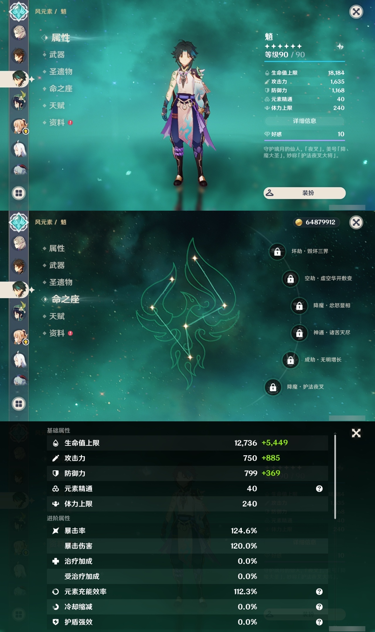 YSXL219202原神账号详情图10