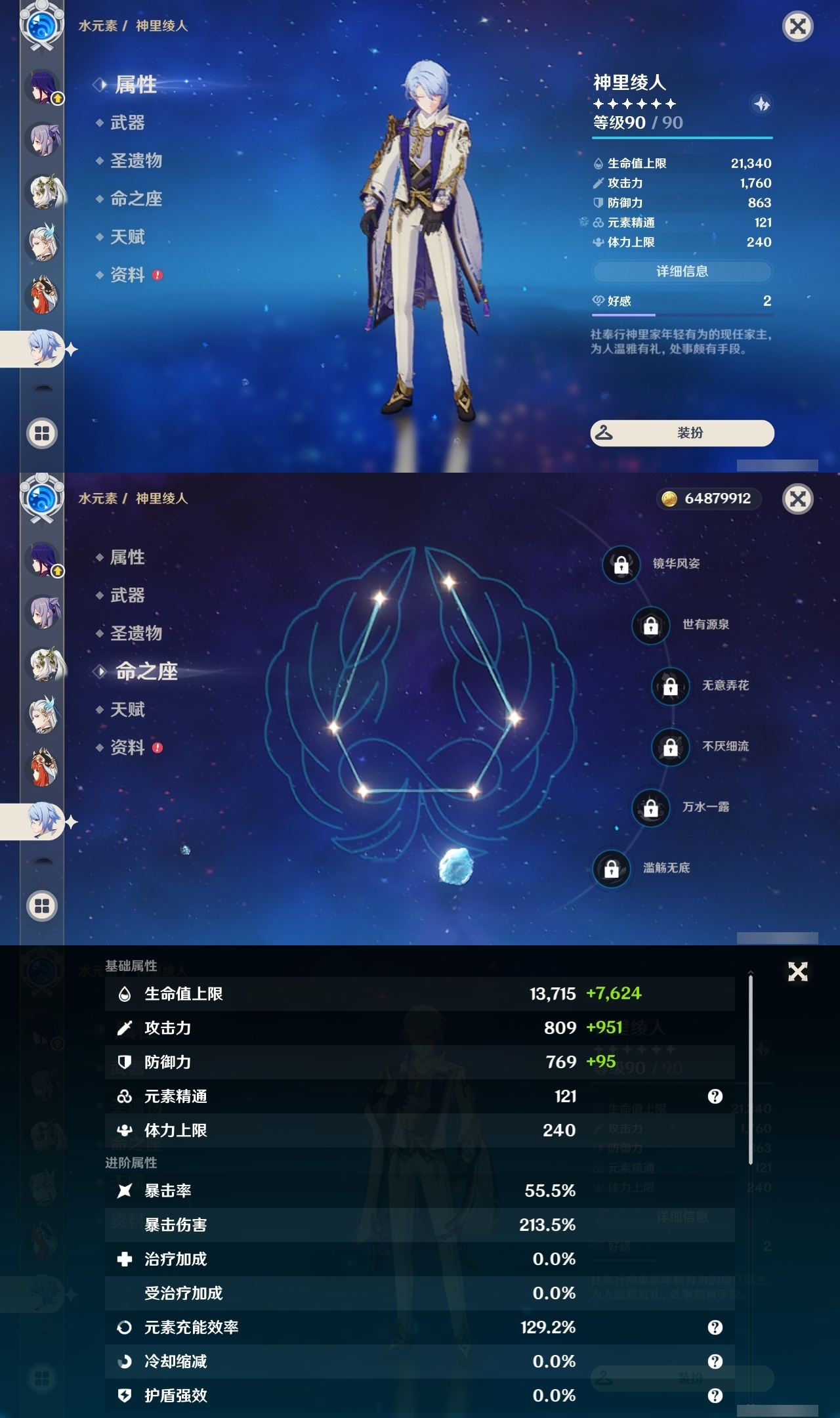 YSXL219202原神账号详情图22