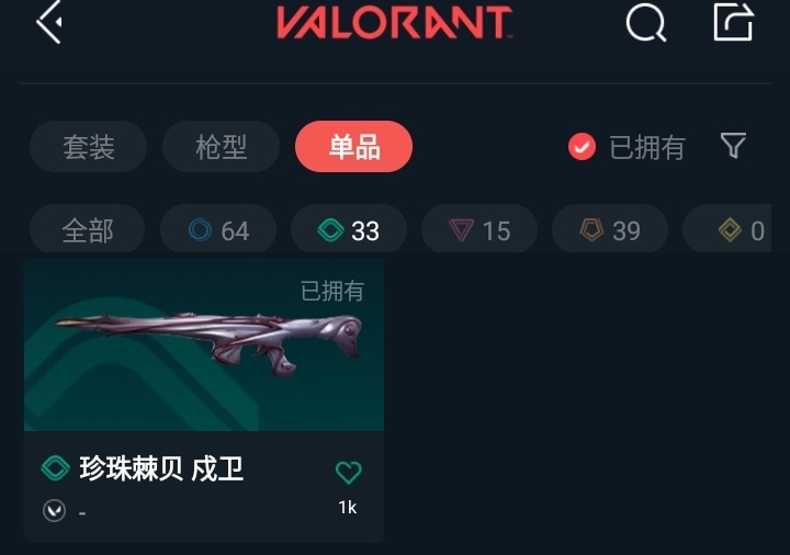 WWQXL24448无畏契约账号详情图11