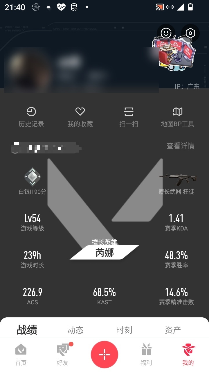 WWQXL24449无畏契约账号详情图6