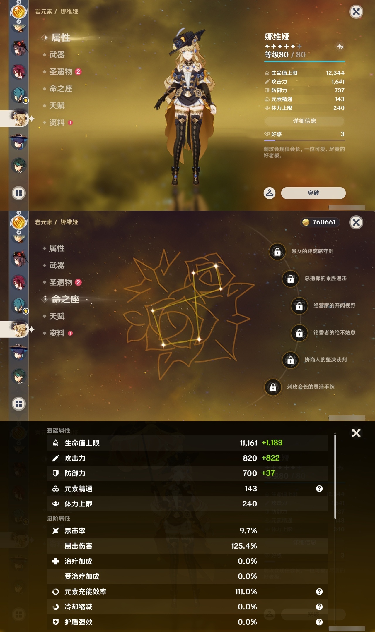 YSXL219606原神账号详情图17 YSXL219606原神账号详情图17
